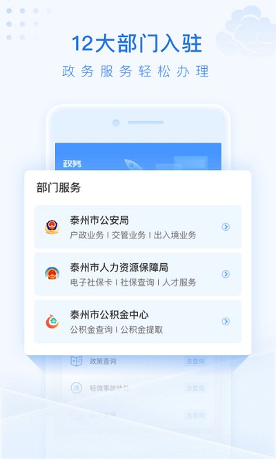 泰州通截图