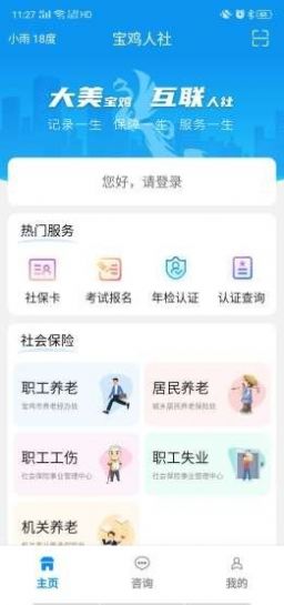 宝鸡人社12333截图