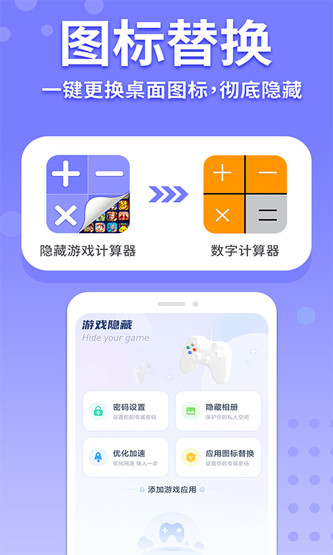 隐藏计算器截图