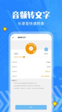 文字转换语音截图