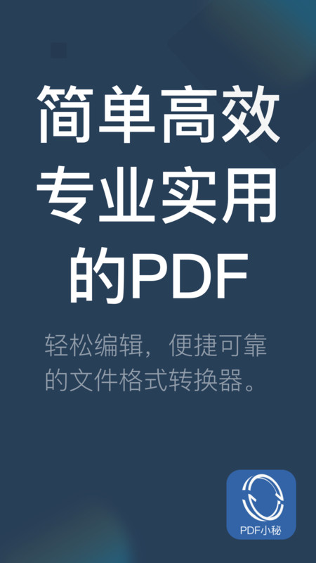 PDF小秘截图