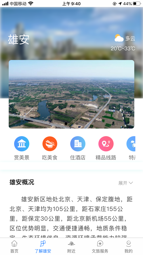 雄安文旅截图