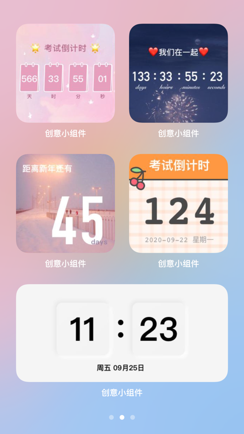 创意小组件截图