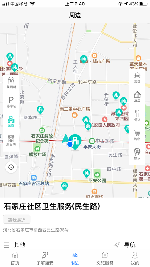 雄安文旅截图