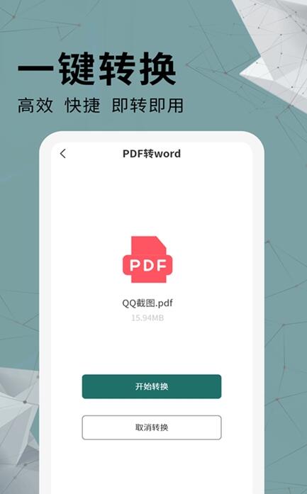 全能PDF转换器截图