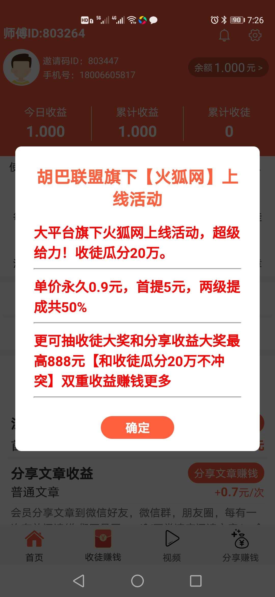 火狐转截图