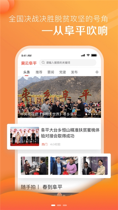 冀云阜平截图