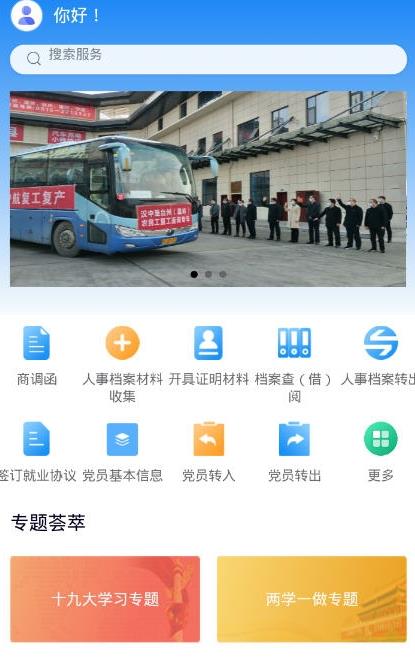 陕西人才截图