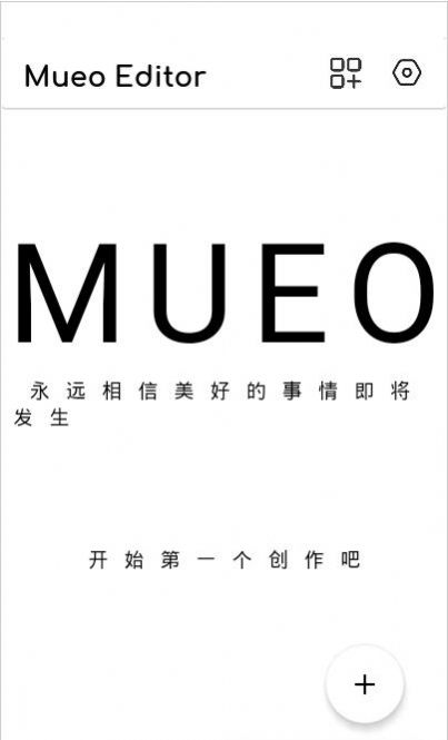 Mueo编辑器