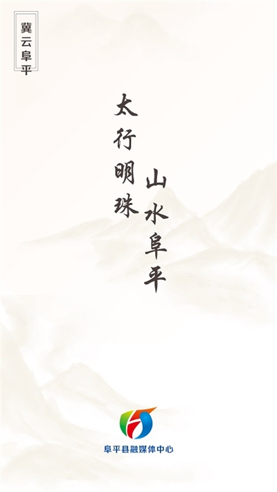 冀云阜平截图