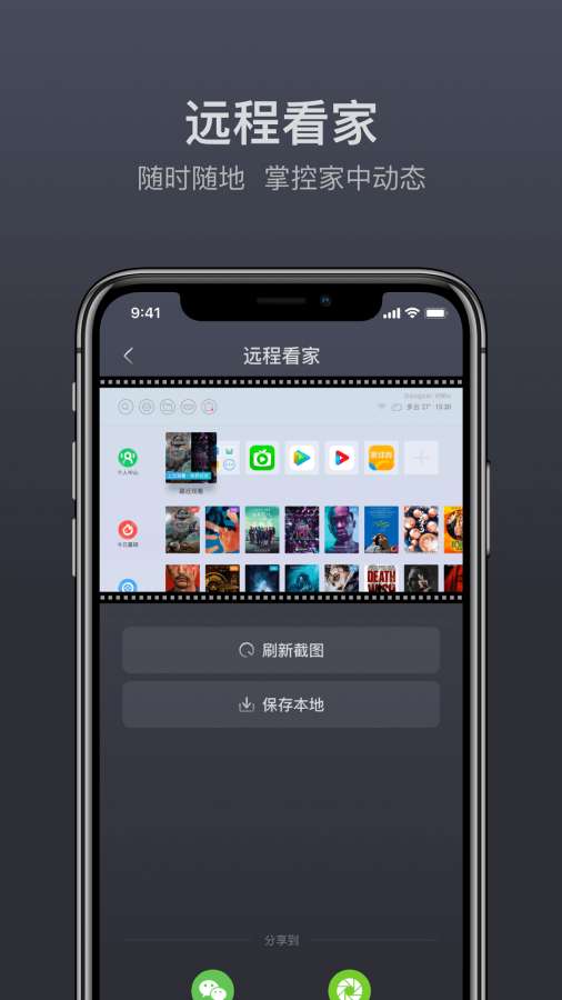 当贝遥控截图