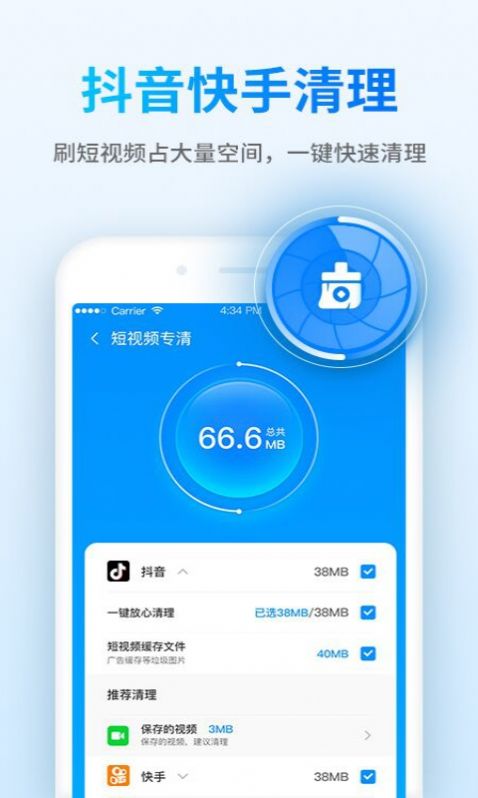 钱宝清理大师截图