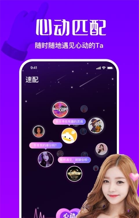 怦怦星球（交友）截图