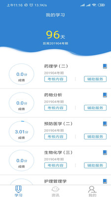 自考过程考核截图