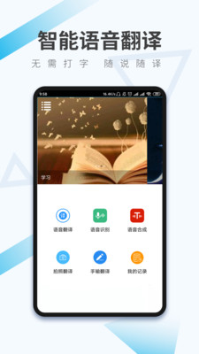 语音翻译