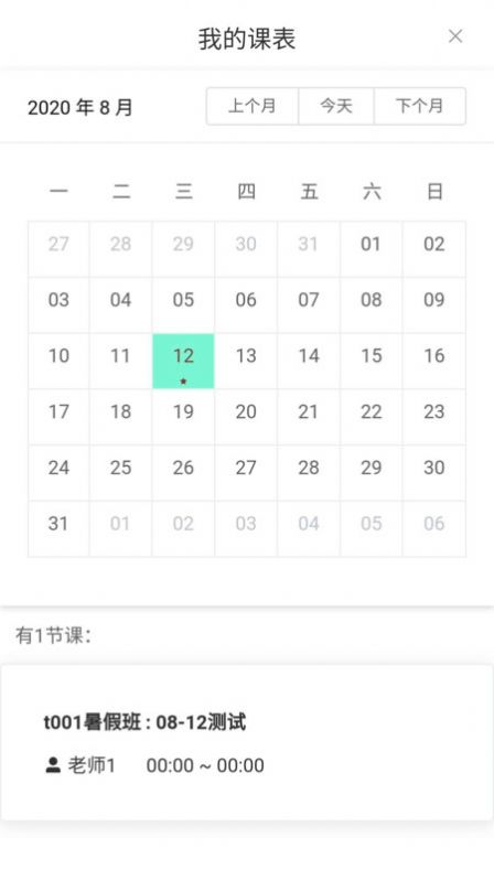 天问网教截图