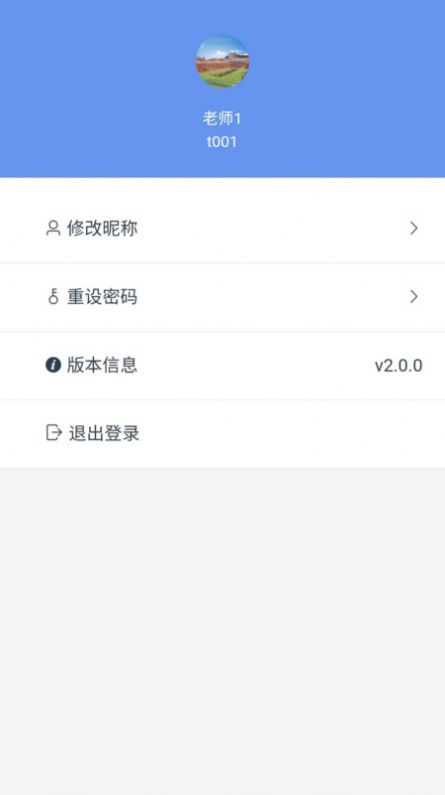 天问网教截图