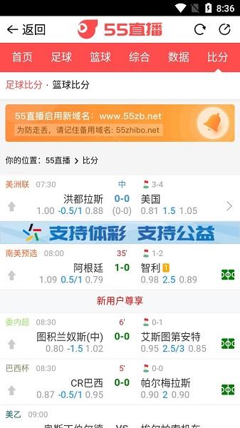 55体育足球赛事直播(55直播)截图