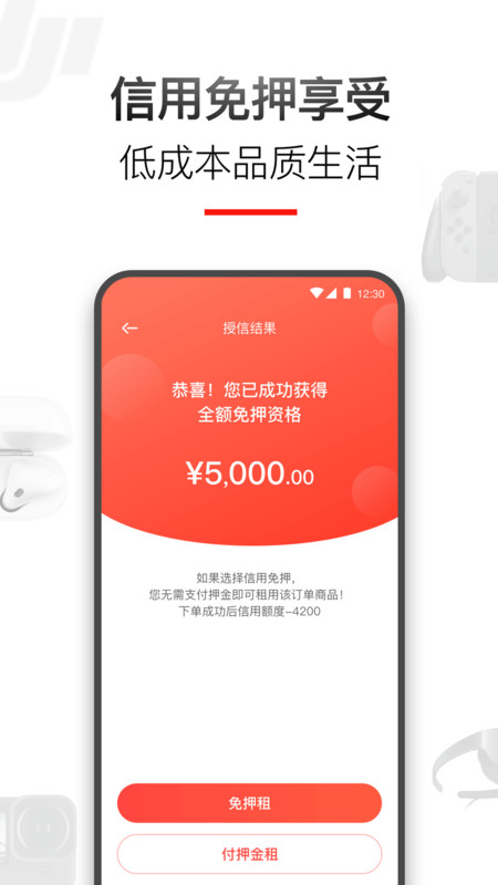 租好物截图