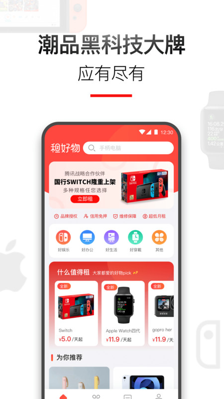 租好物截图