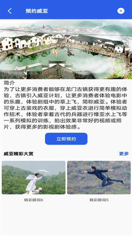 古韵龙门截图