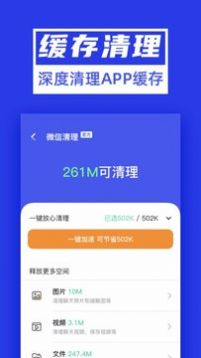 超能清理大师Plus截图