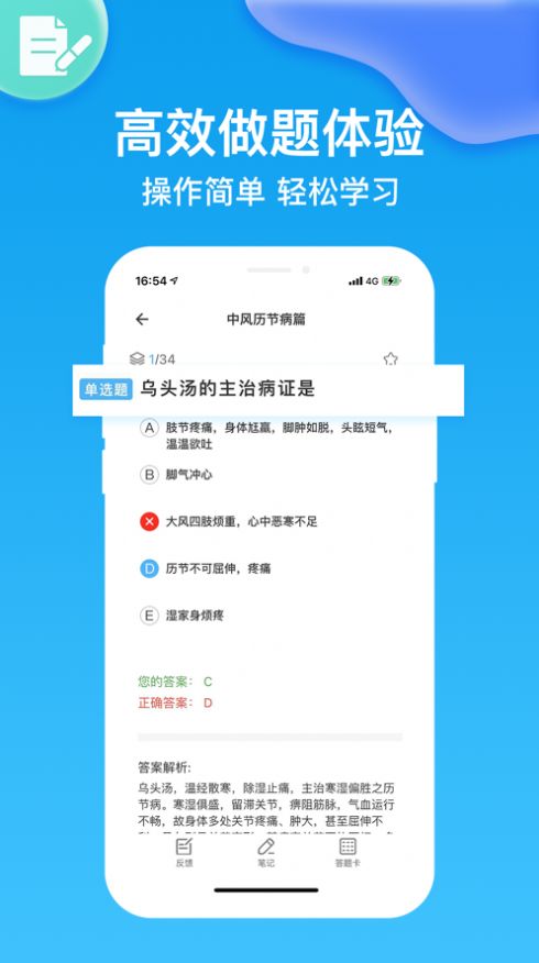 医考部落截图