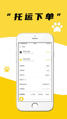 养宠帮宠物托运截图