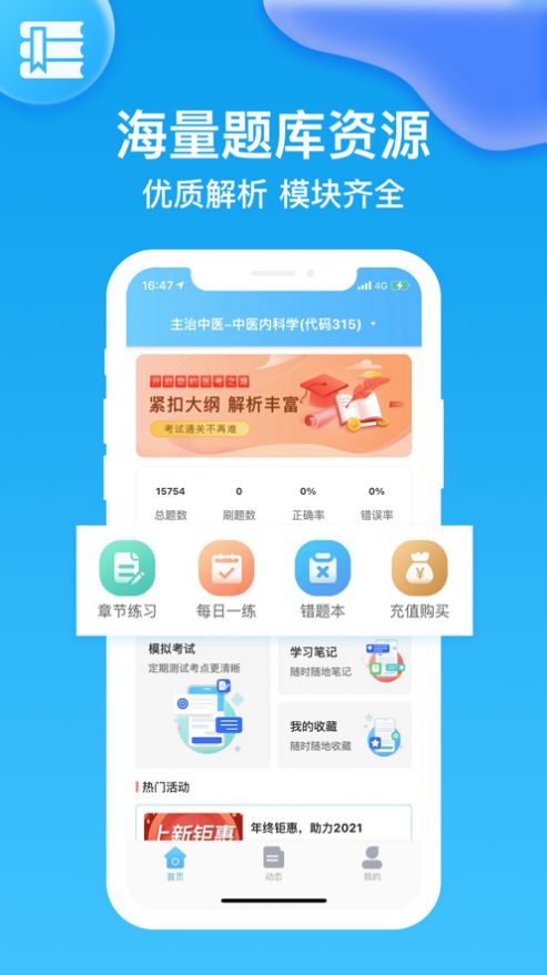 医考部落截图