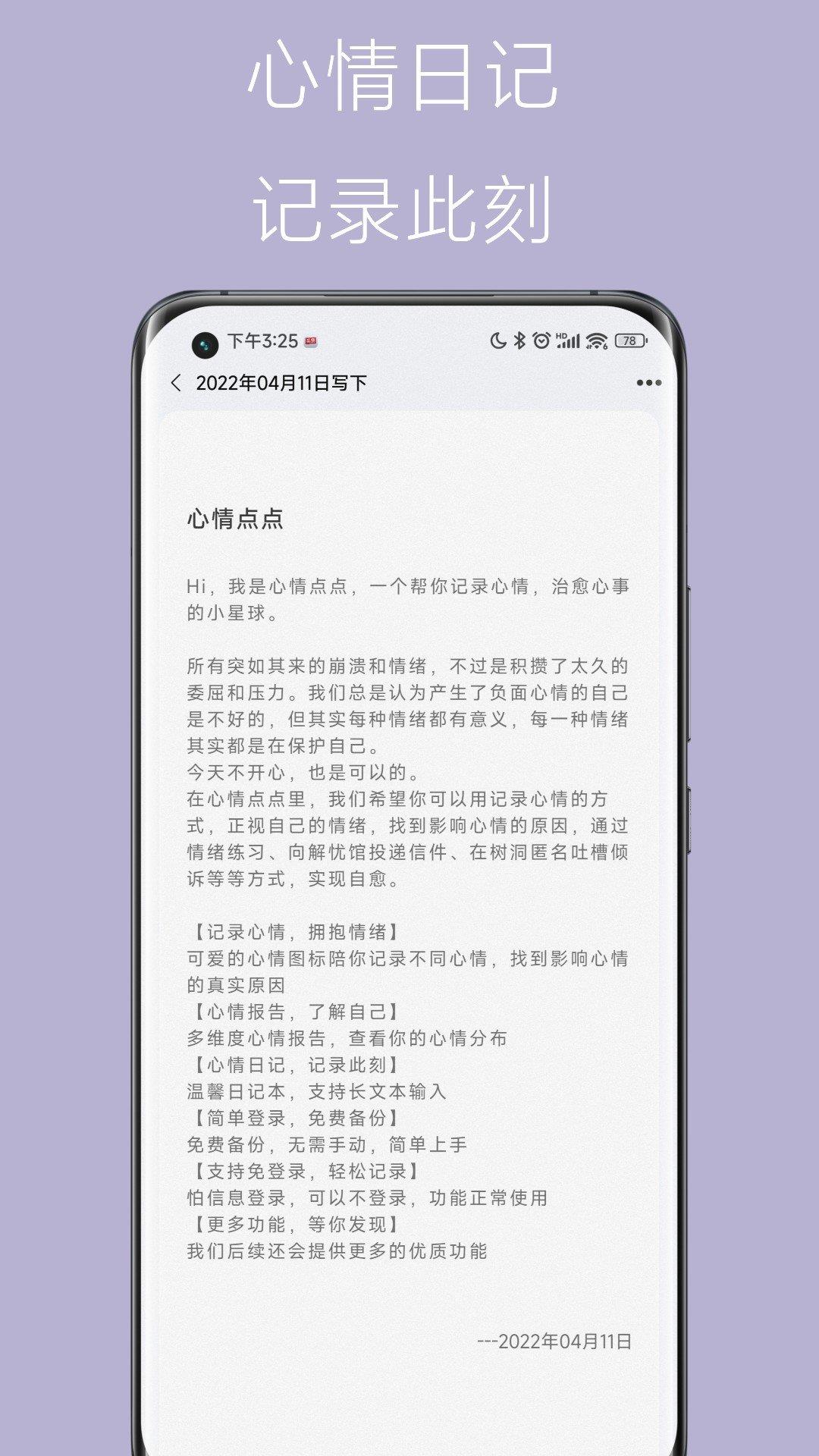 心情点点日记截图