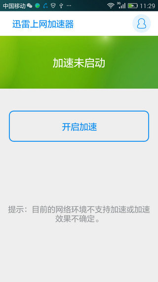 迅雷快鸟截图