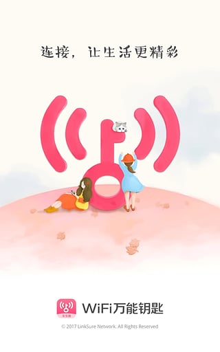 WiFi万能钥匙女生版截图