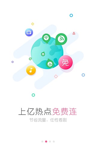 WiFi万能钥匙女生版截图