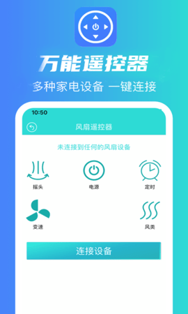 魔盒万能遥控器截图