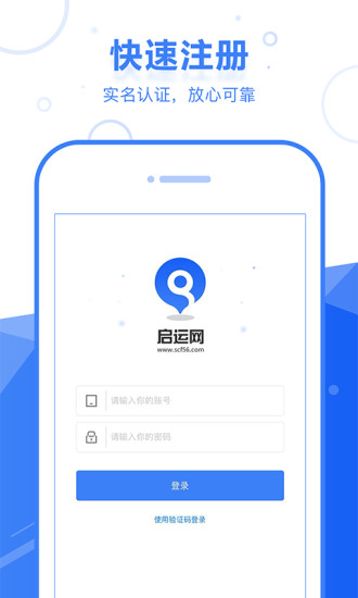 启运网物流端截图