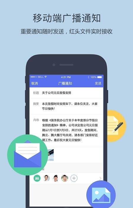 企业QQ官方最新版截图