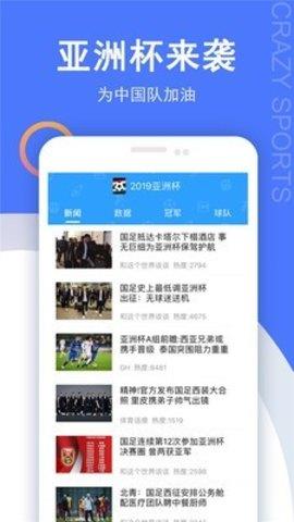 疯狂比分直播最新版截图