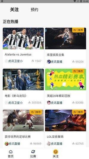 虎讯直播体育v0.0.40截图