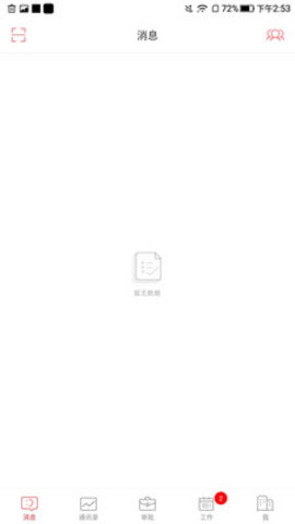 炎帝协同+截图