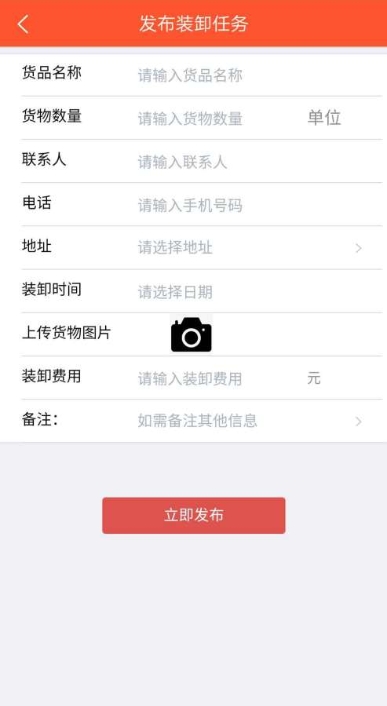 卸帮帮截图