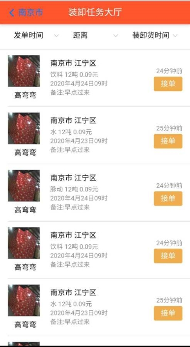 卸帮帮截图