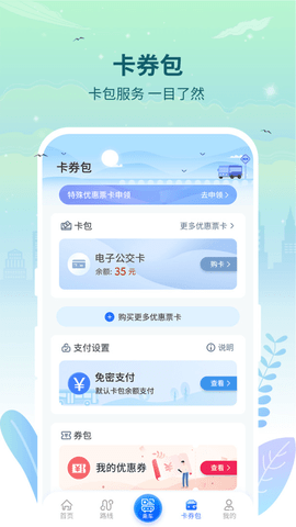 三明交运截图