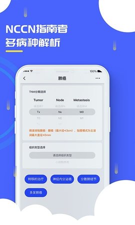 肿瘤指南者医生端截图