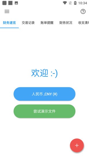 精诚小助手截图