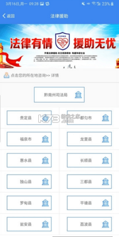 黔南智慧司法截图