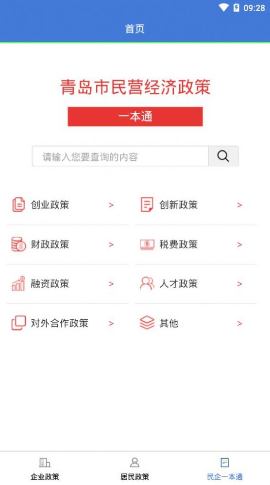 青岛政策通