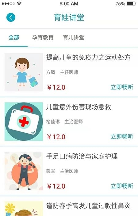 浦滨健康堡最新版截图