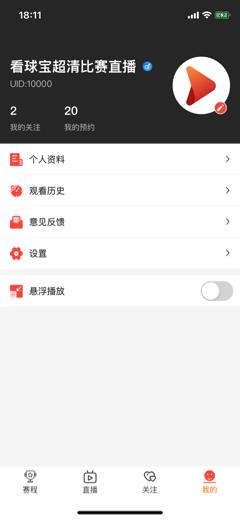 看球宝正版v1.0.3截图