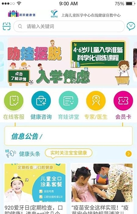 浦滨健康堡最新版截图