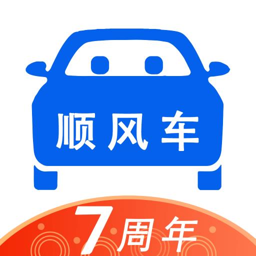 顺风车